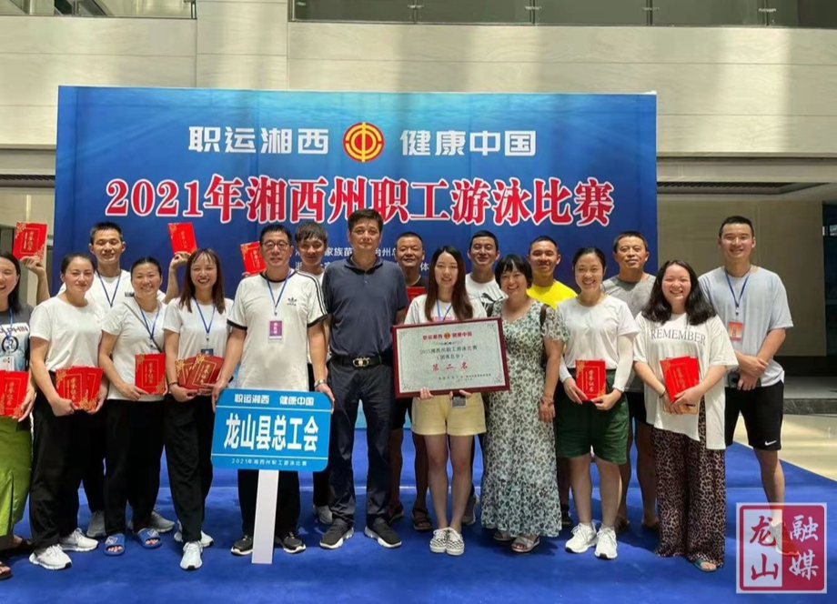 喜报！龙山参赛队获“湘西州职工游泳比赛”团体总分第二名