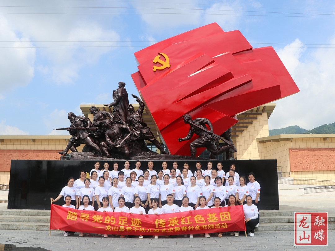 龙山县老干幼儿园开展党史学习教育