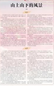 湖南日报：山上山下的风景