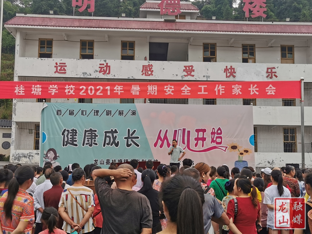 桂塘学校：暑期安全不“放假”