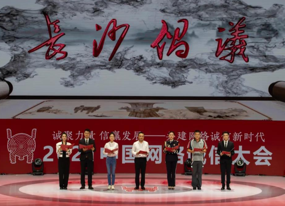 群星闪耀！长沙邀你点亮诚信之光！