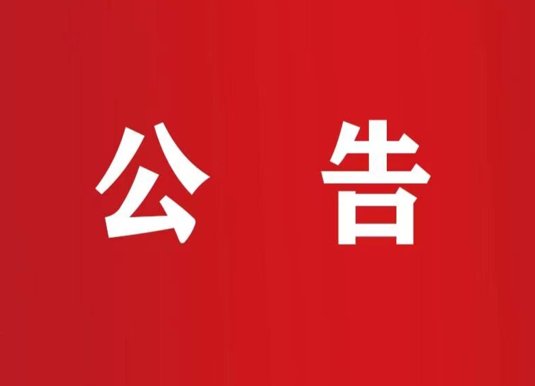 龙山县2019年畜禽粪污资源化利用整县推进项目验收公示