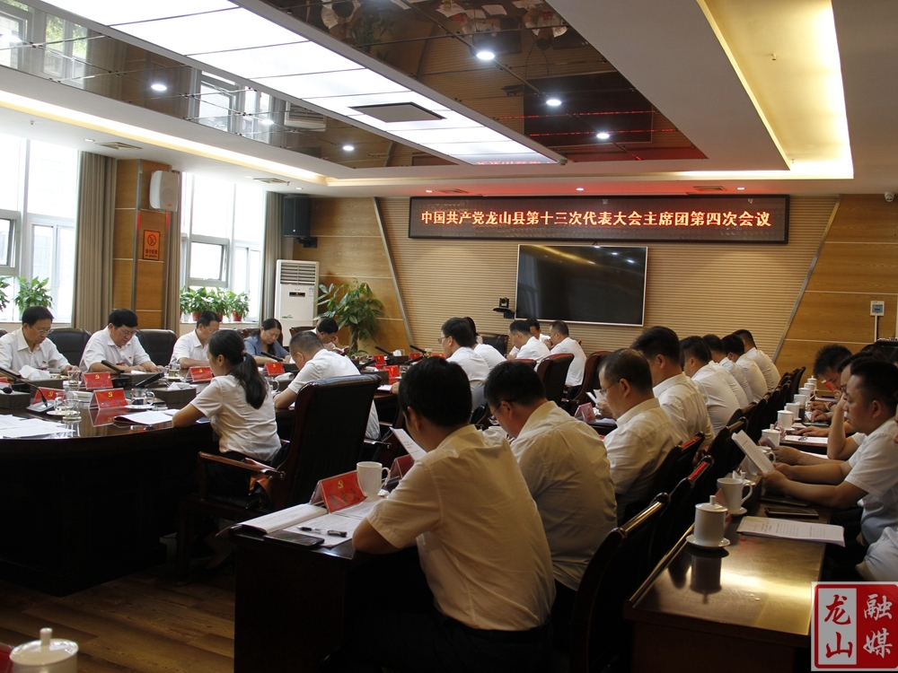 刘冬生主持召开党代会主席团第四次会议