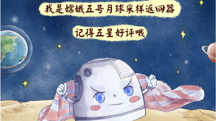 初心印记｜“1731”克月壤的特殊意义