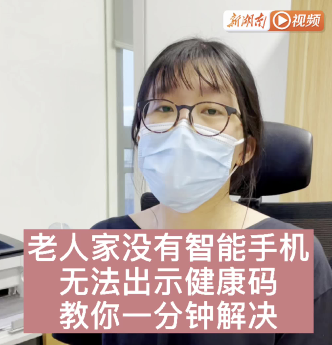 小技巧 | 老人无智能手机如何出示健康码？这招管用
