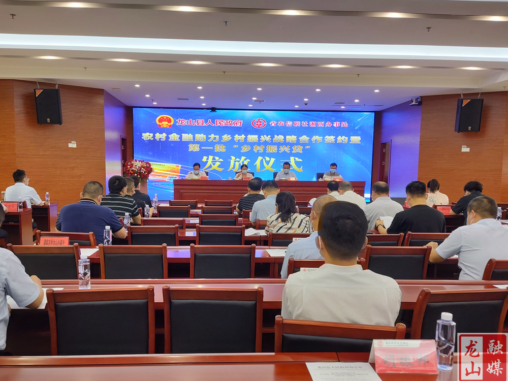 龙山“乡村振兴贷”“贷”动乡村振兴加速跑