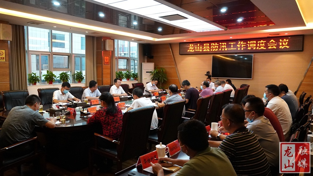 刘冬生主持召开防汛工作调度会议