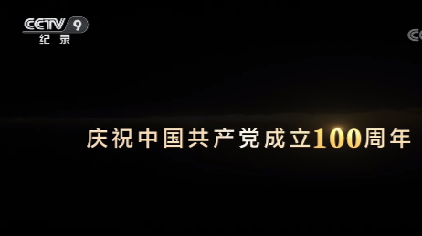 《山河岁月》 第三十九集 转战陕北