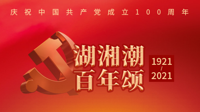 湖湘潮 百年颂㊶丨湘鄂川黔革命根据地：长江南岸最后一块红色根据地