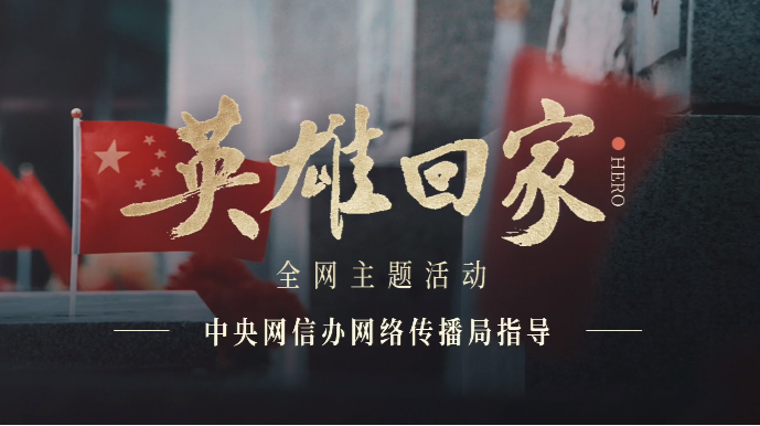 英雄回家｜这是真正的战场