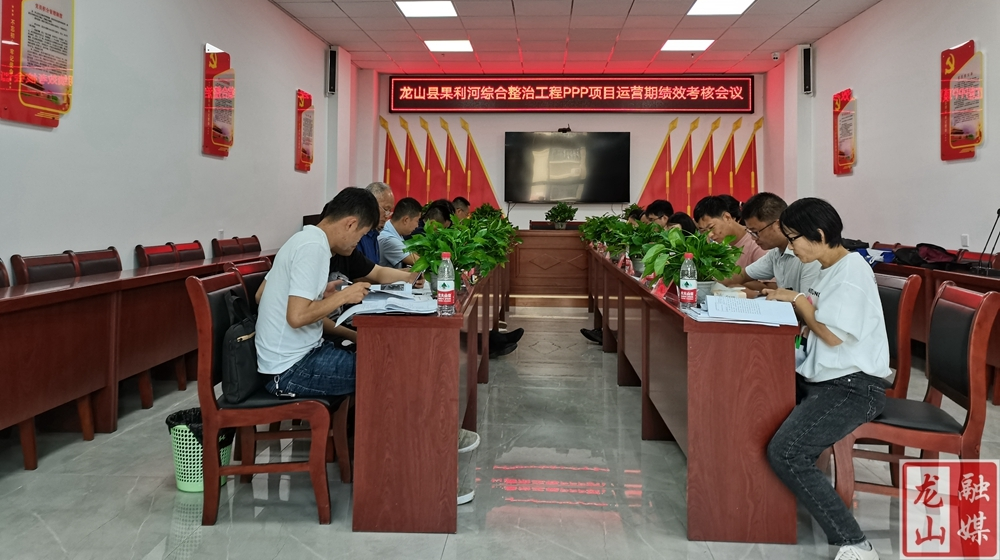 龙山县开展果利河综合整治工程PPP项目运营期绩效考核