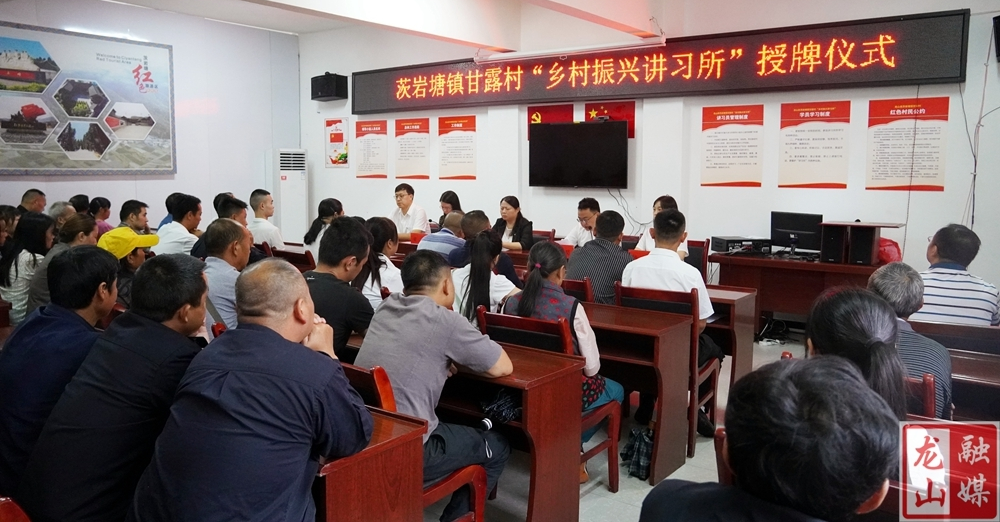 时荣芬为龙山县首个“乡村振兴讲习所”授牌