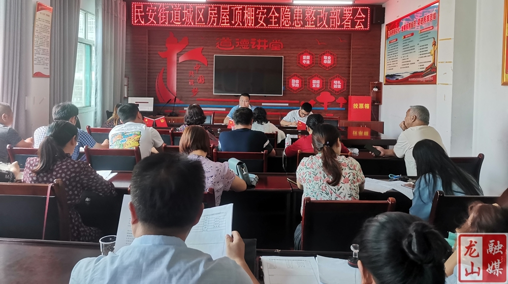 民安街道部署城区房屋顶棚安全隐患整改工作