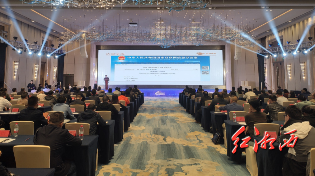 湘西州2021年国家网络安全宣传周启动