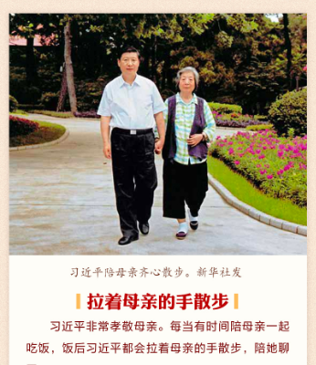 身体力行敬老爱老 习近平为全社会做出表率