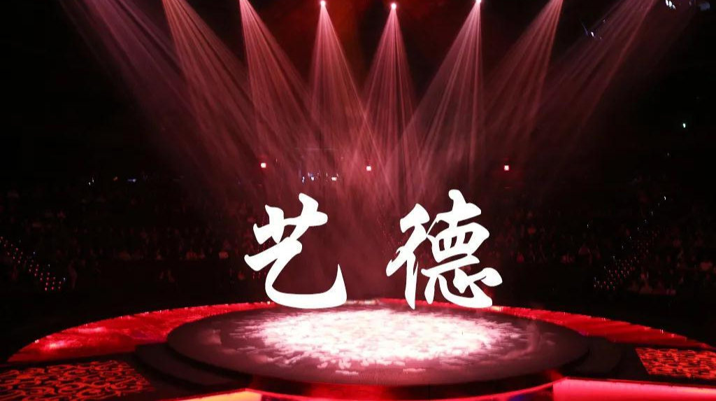 央视剧评 | 淬炼艺德 以文艺之光 铸时代之魂