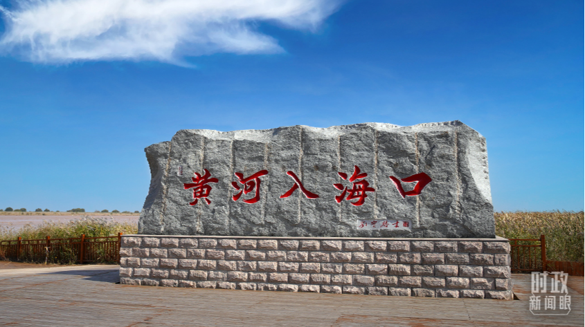 时政新闻眼丨习近平赴山东考察，为何首站来到黄河入海口
