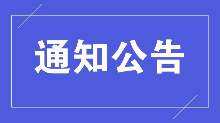 龙山县第十八届人民代表大会第一次会议公告