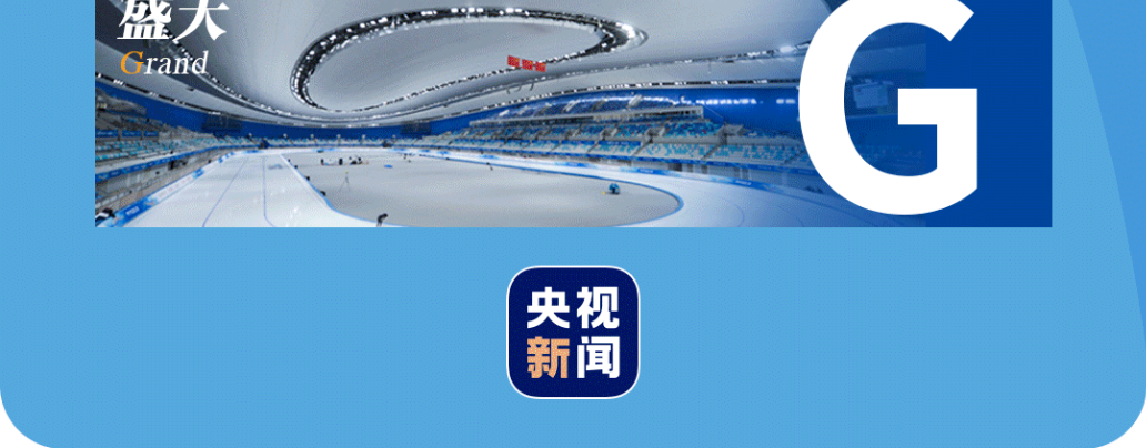 倒计时100天！透过B-E-I-J-I-N-G看冬奥