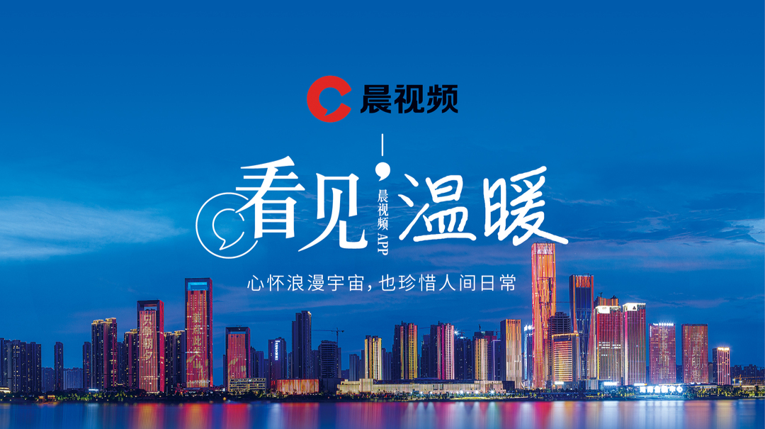 看见温暖！晨视频APP正式上线