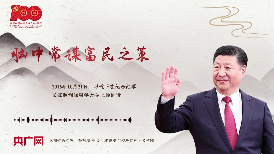 【每日一习话】脑中常谋富民之策