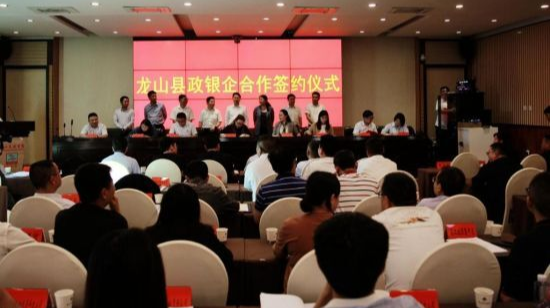 龙山政银企携手“贷”动发展