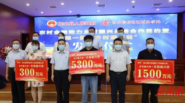 湖南日报丨30亿元“贷”动龙山乡村振兴加速跑