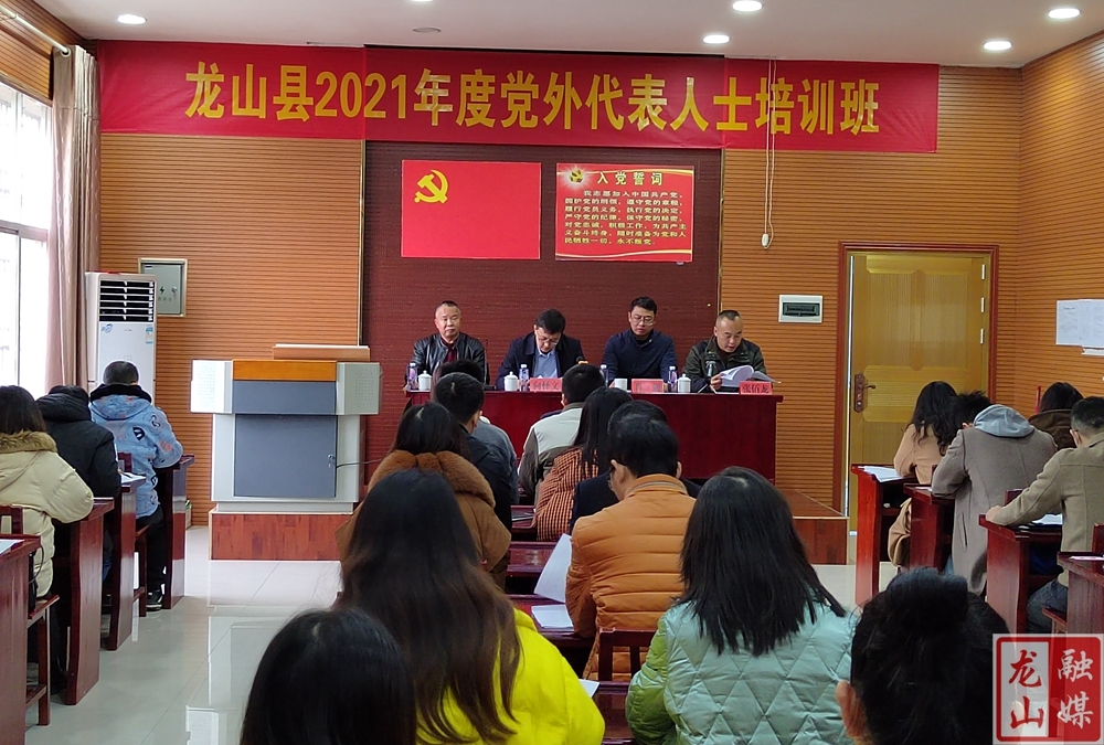 全县党外代表人士培训班开班