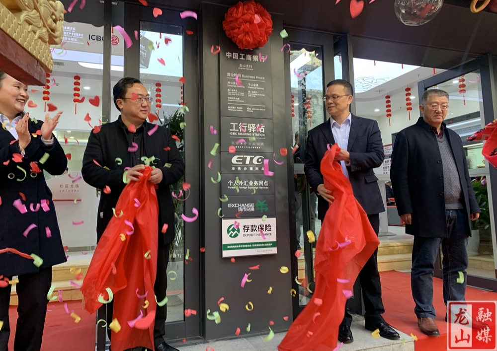 工商银行龙山支行提质升级 用心服务龙山人民