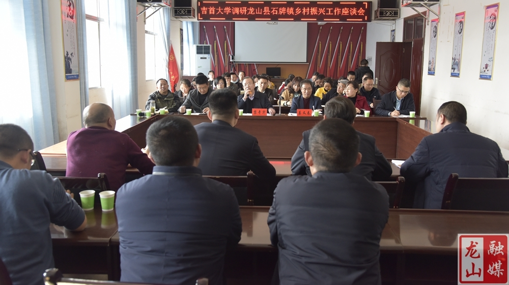 吉首大学一行深入石牌镇调研乡村振兴工作