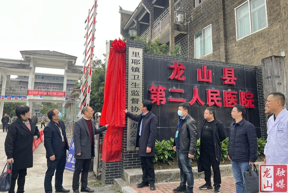 里耶镇中心卫生院正式成为湘西州人民医院医疗联合体成员单位