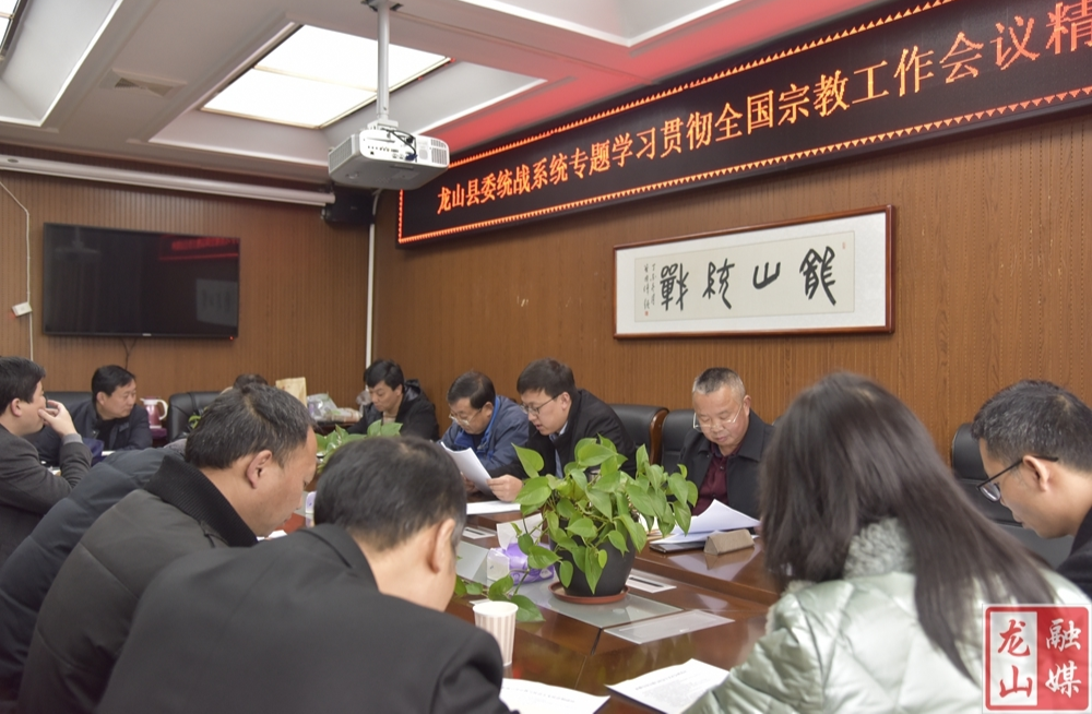 县委统战系统传达学习贯彻全国宗教工作会议精神