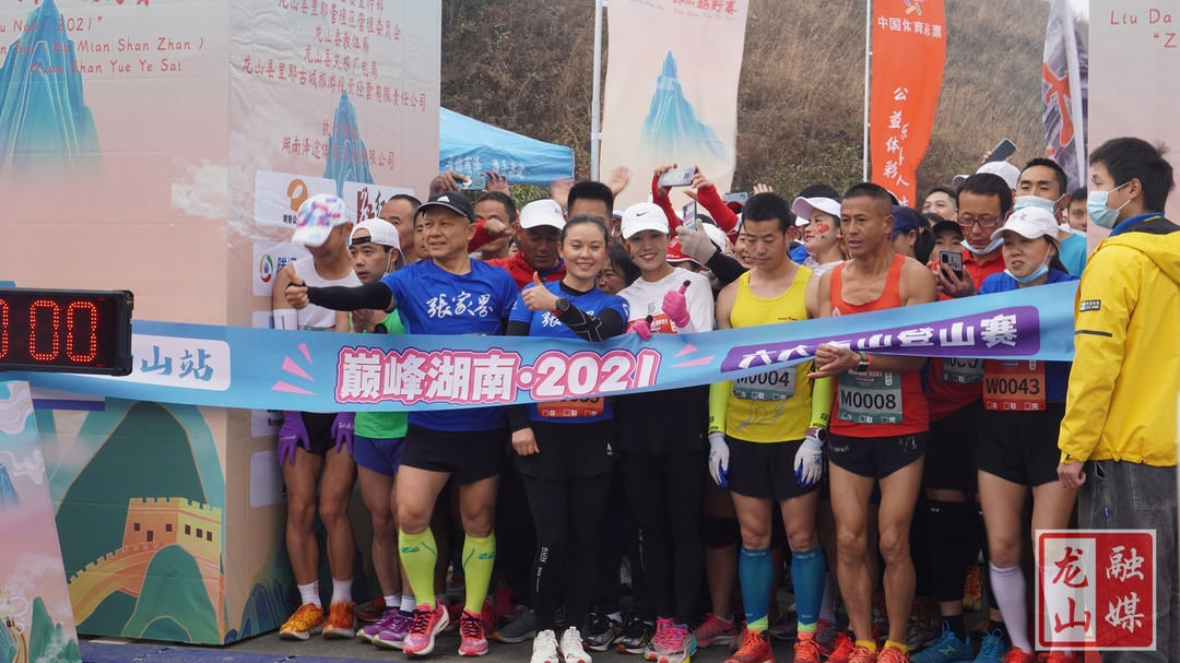 “巅峰湖南·2021”六大名山登山赛（八面山站）暨最美八面山·环山越野赛举行