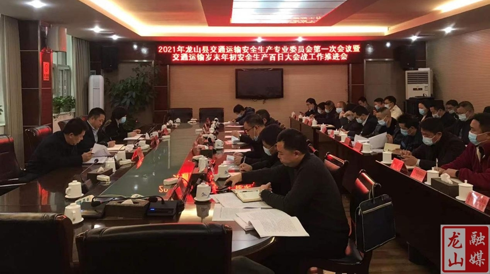 交通运输安全生产百日大会战工作推进会召开