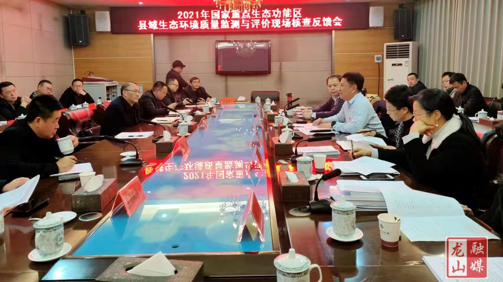 省核查组到龙山开展国家重点生态功能区县域生态环境质量监测与评价现场核查工作