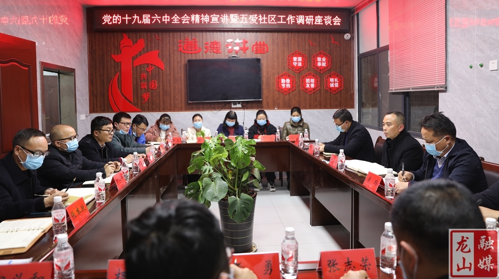 龙江到五爱社区宣讲党的十九届六中全会精神