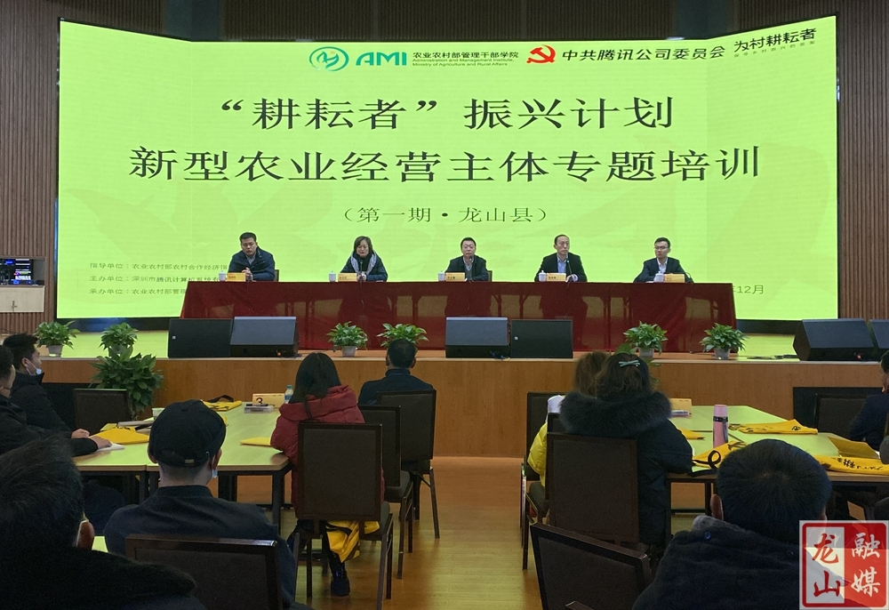 “耕耘者”振兴计划新型农业经营主体专题培训在龙山开班