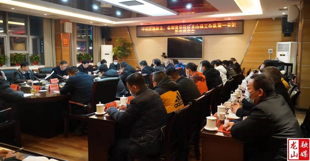 龙山县召开中央驻湘机关、省州直单位驻龙山县工作队第一书记新春座谈会