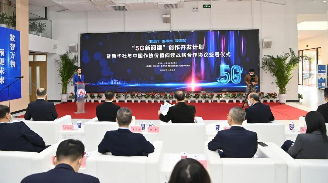 中国作协和新华社启动“5G新阅读”创作开发计划