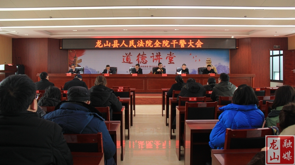 龙山法院收心聚力 奋力开启新征程