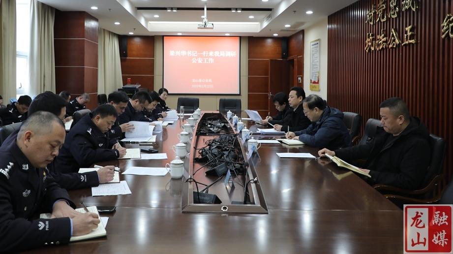 梁兴华到县公安局调研