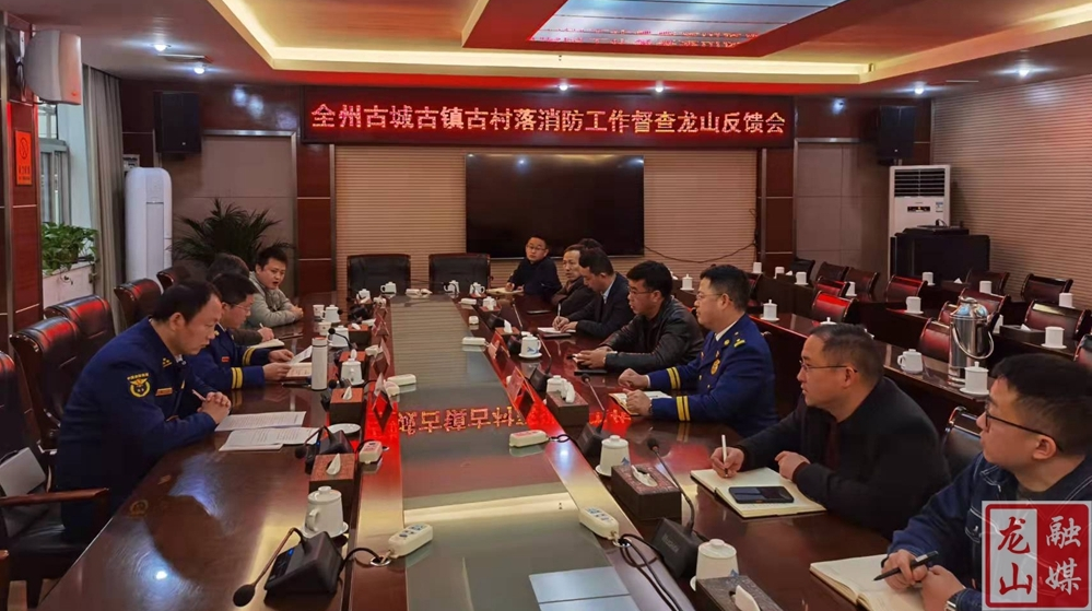 州督查组到龙山开展古城古镇古村落消防工作督查
