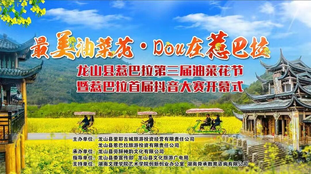 最美油菜花·Dou在惹巴拉