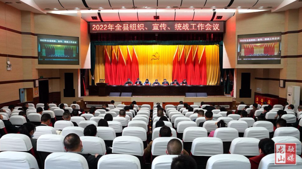 时荣芬主持召开2022年全县组织、宣传、统战工作会议