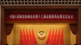 两会日程丨全国政协十三届五次会议今日闭幕