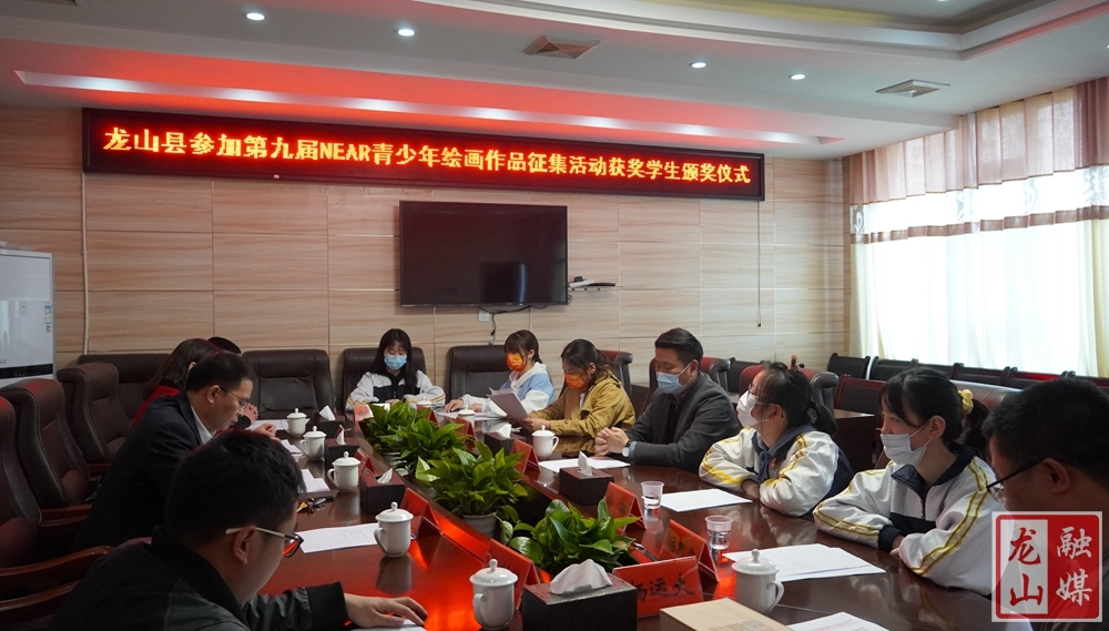 龙山县参加“第九届NEAR青少年绘画作品征集”活动获奖证书发放仪式举行