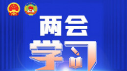 两会学习｜扛牢政治责任，打好备春耕这一仗