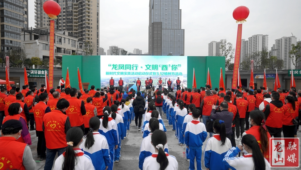 龙山县、来凤县联合举行“龙凤同行·文明‘酉’你”新时代文明实践活动启动仪式暨3.12植树节活动
