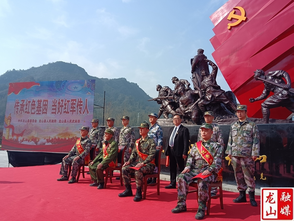 龙山：“传承红色基因 当好红军传人”活动启动
