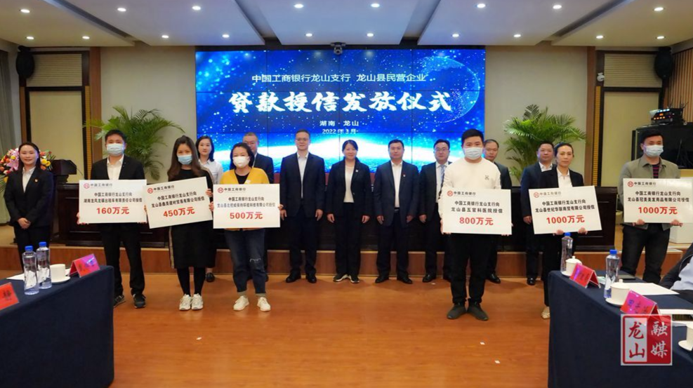 龙山县与工行湘西分行签署合作协议：首批贷款发放 共获3910万元授信